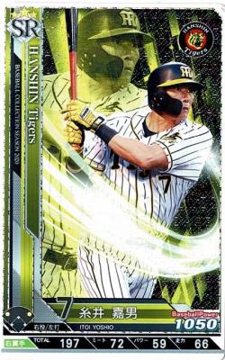 糸井 嘉男 SR 【202005-SR-T007】