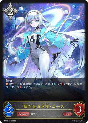 【キズ有り特価A】新たなる少女・エース【BP19/112LG】