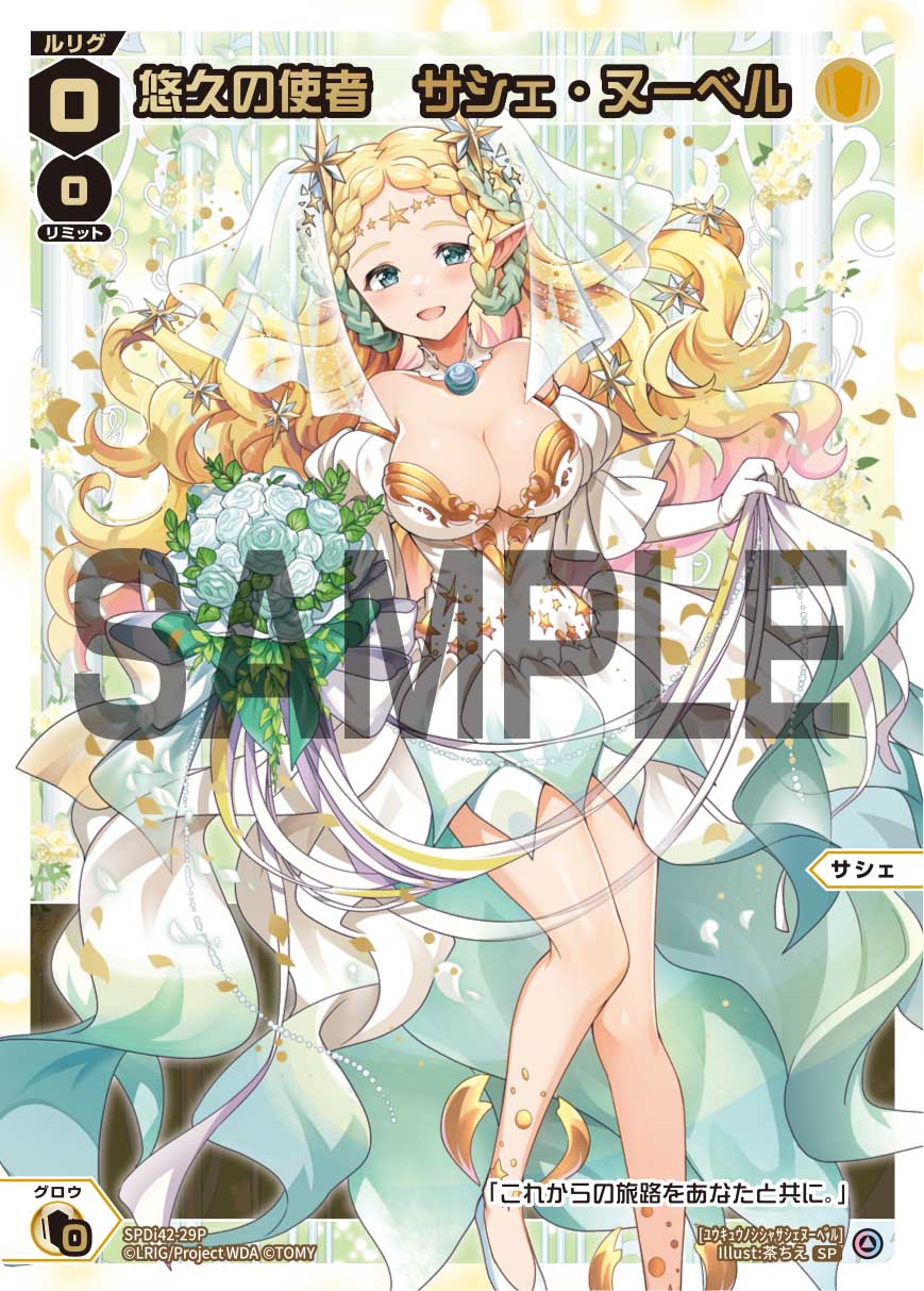 悠久の使者　サシェ・ヌーベル(箔押しver.)【SPDI42-29P】