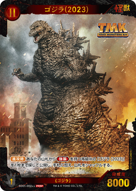 ※秋葉原店併用商品 ゴジラ(2023)(PRSP) 【SD01-002++PRSP】