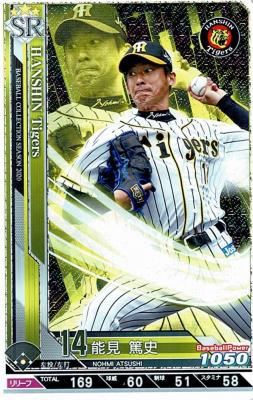 能見 篤史 SR 【202004-SR-T014】