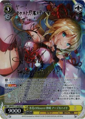 ※秋葉原店併用商品 氷花のHexerei 神崎 アーデルハイド(SP) 【HBR/W117/003SP】