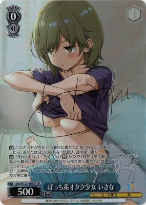 ※秋葉原店併用商品 ぼっち系オタク少女 いさな(SP) 【Stk/W123-109SP】