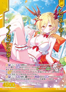 レゾネーター イノセントスター 【PR03-016PRH】