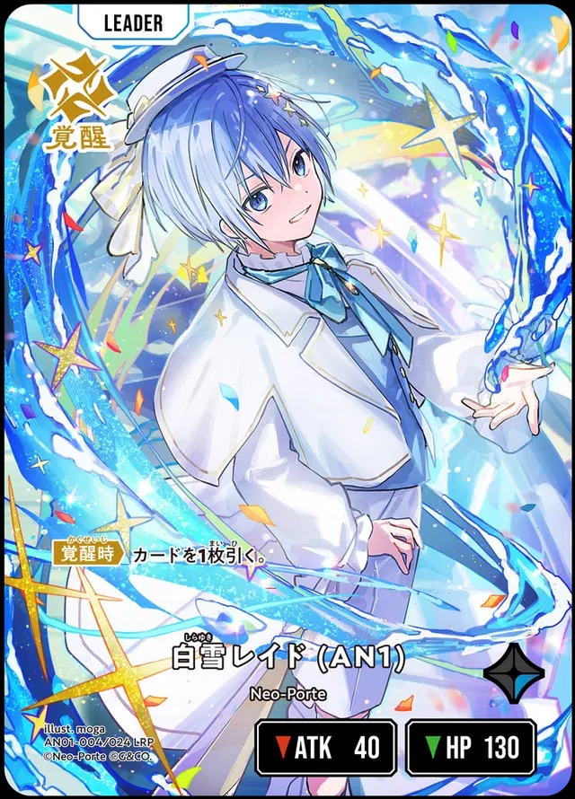 白雪レイド(AN1)(LRP) 【AN01-004/024 LRP】