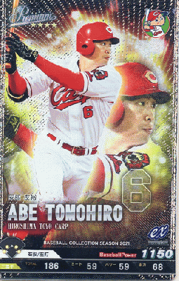 安部 友裕 P 【202112-P-C006】