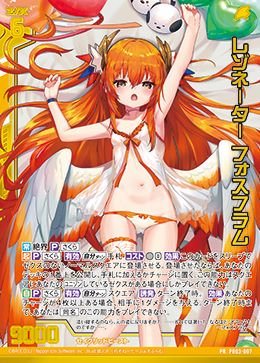 レゾネーター フォスフラム 【PR03-007PR】