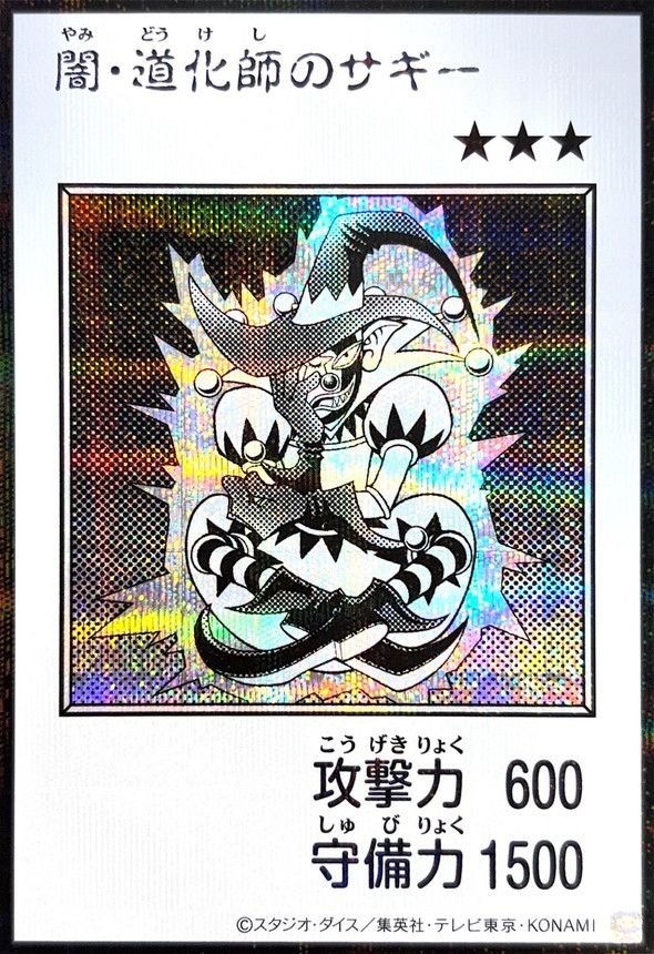 闇・道化師のサギー(MANGA-STYLEモノクロ)(SE)【YAC1-JP079SE】