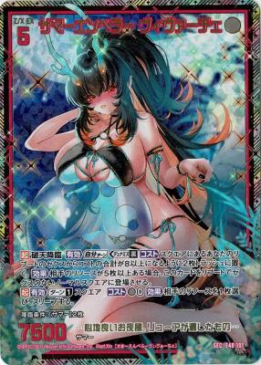 ※秋葉原店併用商品 サマーエンペラー ヴィヴァーチェ (ガチャ限) 【E48-101SEC】