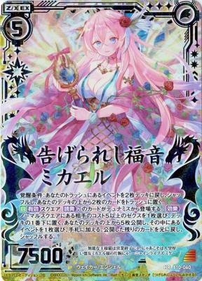 告げられし福音ミカエル(虹ホロ) 【E10-060HR】