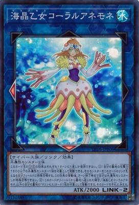 海晶乙女コーラルアネモネ 【LVDS-JPB06SR】
