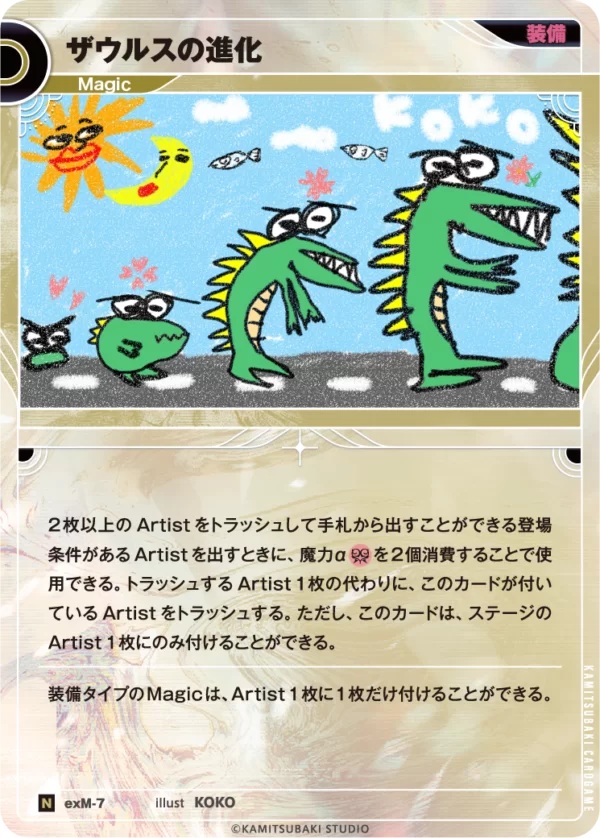 ザウルスの進化【KT/exM/7N】