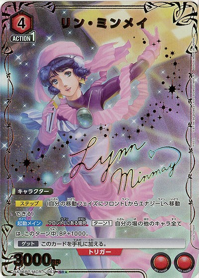 【キズ有り特価A】リン・ミンメイ(★) 【UA36BT/MCR-1-067SR★】