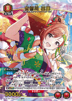 【キズ有り特価A】有栖川 夏葉(★) 【EX03BT/IMS/2/067SR★】