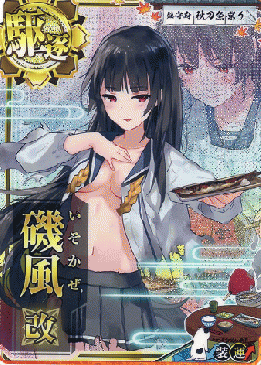 磯風改【中破】【秋刀魚Mode】【2021秋刀魚フレーム】