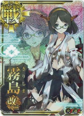 【キズ有り特価A】霧島改二【中破】【火↑】