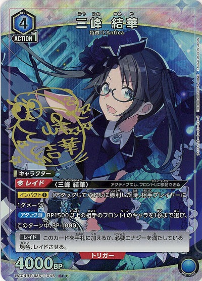 【キズ有り特価A】三峰 結華(★) 【UA04BT/IMS/1/045SR★】