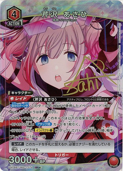 【キズ有り特価A】芹沢 あさひ(★) 【UA04BT/IMS/1/074SR★】