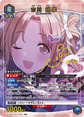 市川 雛菜(★) 【EX03BT/IMS/2/022R★】