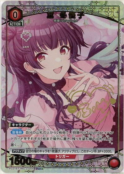 【キズ有り特価A】黛 冬優子(★) 【PC01BT/IMS-3-044PcR★】