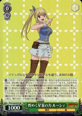 ※秋葉原店併用品　煌めく星霊の力 ルーシィ 【FT/S120-027SSR】