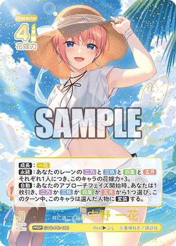 共に過ごす毎日 中野 一花(PRSP) 【GYC-PR-100】