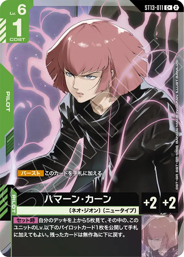TCGシングルカード通販なら「193net」 / ハマーン・カーン(C+) 【ST13