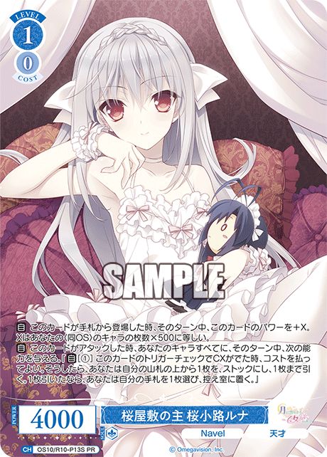 桜屋敷の主 桜小路ルナ(PR) 【OS10/R10-P13SPR】