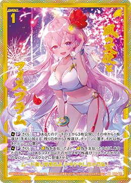 風の天使とフォスフラム(PR) 【P40/057PR】