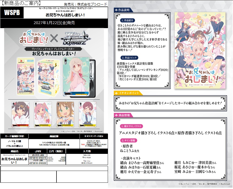 15%OFF【BOX予約】 ヴァイスシュヴァルツ プレミアムブースター 『お兄ちゃんはおしまい！』 BOX(6パック入り) 【27年1月22日発売】※店舗引取り不可