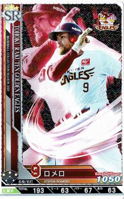 ロメロ SR 【202005-SR-E009】