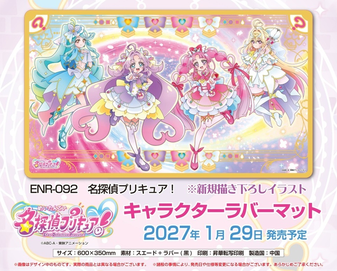 10/25締切【プレイマット予約】名探偵プリキュア！ キャラクターラバーマット (ENR-092) 【27年1月29日発売】