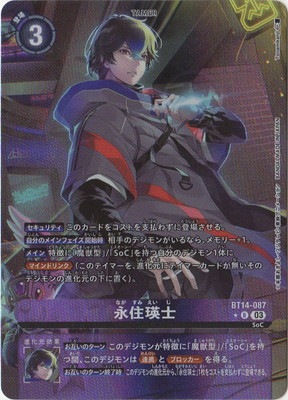 永住瑛士(パラレル) 【BT14/087RP】