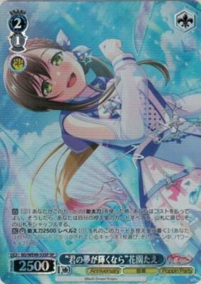 ※秋葉原店併用商品　”君の夢が輝くなら”花園たえ(SP) 【BD/WE49-53SPSP】