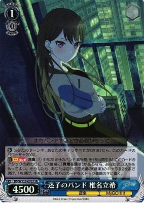 ※秋葉原店併用商品　迷子のバンド 椎名立希 (SR) 【BD/W125-070SSR】