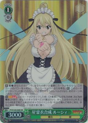 ※秋葉原店併用商品 星霊衣合成 ルーシィ (SR) 【FT/S120-028SR】