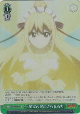 ※秋葉原店併用商品　星霊の鍵のさらなる力(SR) 【FT/S120-046SSR】