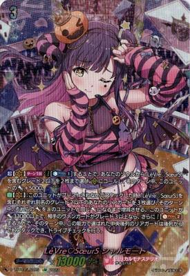 LeVre?S?urS シャルモート(LSR) 【D-LBT04/LSR05】