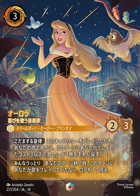 TCGシングルカード通販なら「193net」 / ディズニー・ロルカナ・TCG