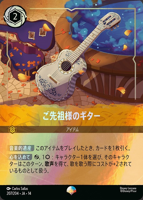 ご先祖様のギター(エピック) 【HC/207/204EP】