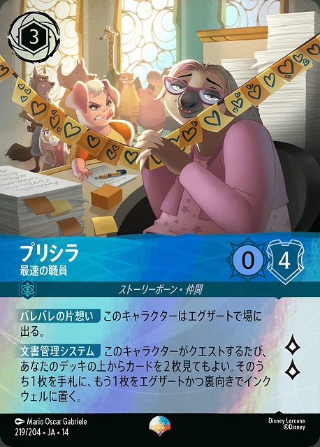 プリシラ(エピック) 【HC/219/204EP】
