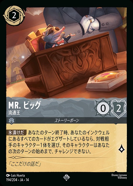 MR.ビッグ(ホイル） 【HC/194/204SRH】
