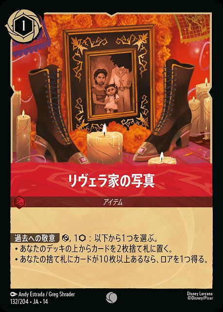 リヴェラ家の写真 【HC/132/204C】