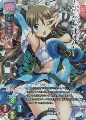 望みの姿 鳥海 有栖 【LO-2728P】