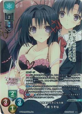 内弁慶な引きこもり妹 大蔵 りそな(P) 【LO-6069P】