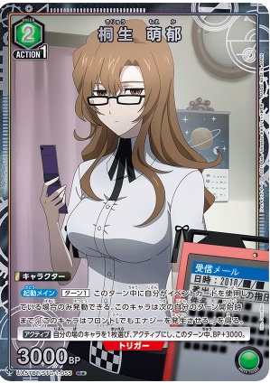 桐生 萌郁(★) 【UA57BT/STG-1-055R★】