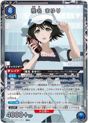 椎名 まゆり(★) 【UA57BT/STG-1-017SR★】