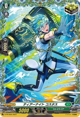 ティアーナイト コスタス(PR) 【D-PR/829】