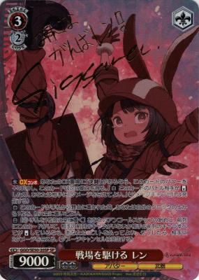 戦場を駆ける レン (SP) 【GGO-SE50-20SP】