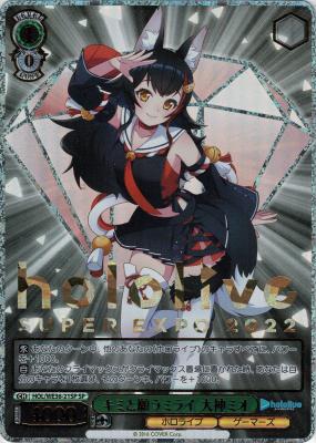 【キズ有り特価A】キミと願うミライ 大神ミオ(SP) 【HOL/WE36/21SP】